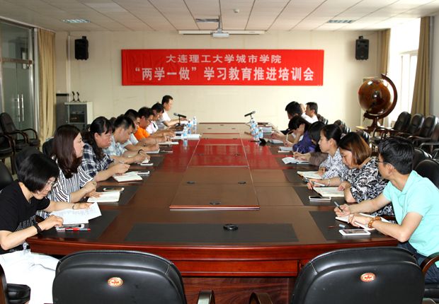 色情导航召开“两学一做”学习教育推进培训会