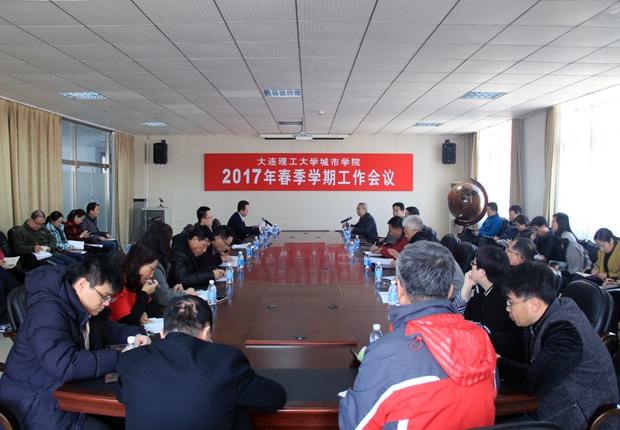 色情导航
召开2017年春季学期工作会议