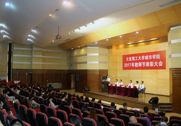 色情导航
隆重举行教师节表彰大会