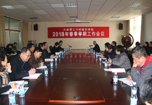 色情导航
召开2018年春季学期工作会议