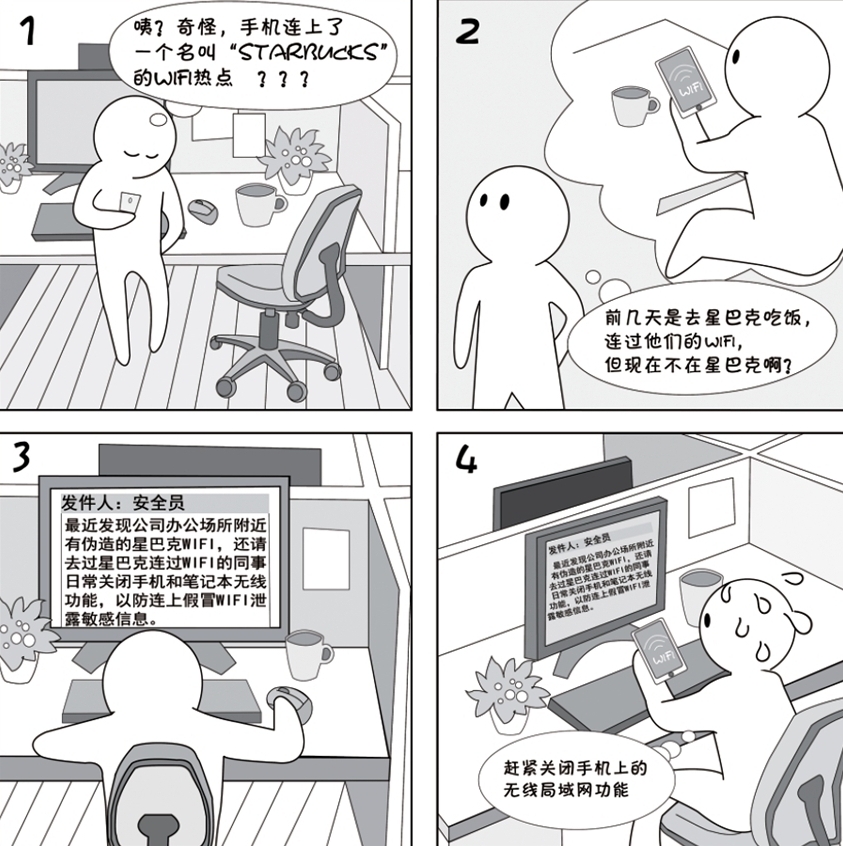 2018国家网络安全宣传周系列动漫①丨还在“蹭”免费WiFi?这些安全风险告诉你真能吓一跳
